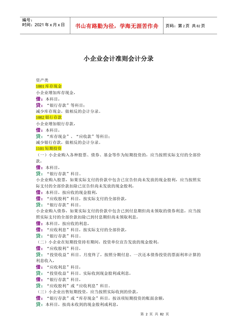 企业会计准则、小企业会计准则会计分录对比_第2页