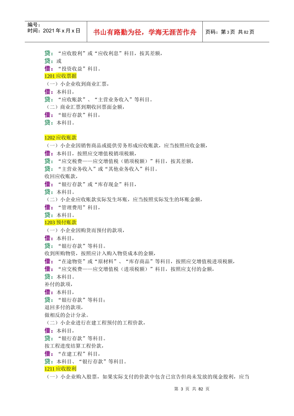 企业会计准则、小企业会计准则会计分录对比_第3页
