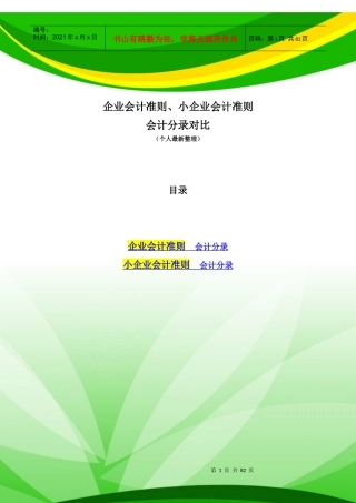 企业会计准则、小企业会计准则会计分录对比