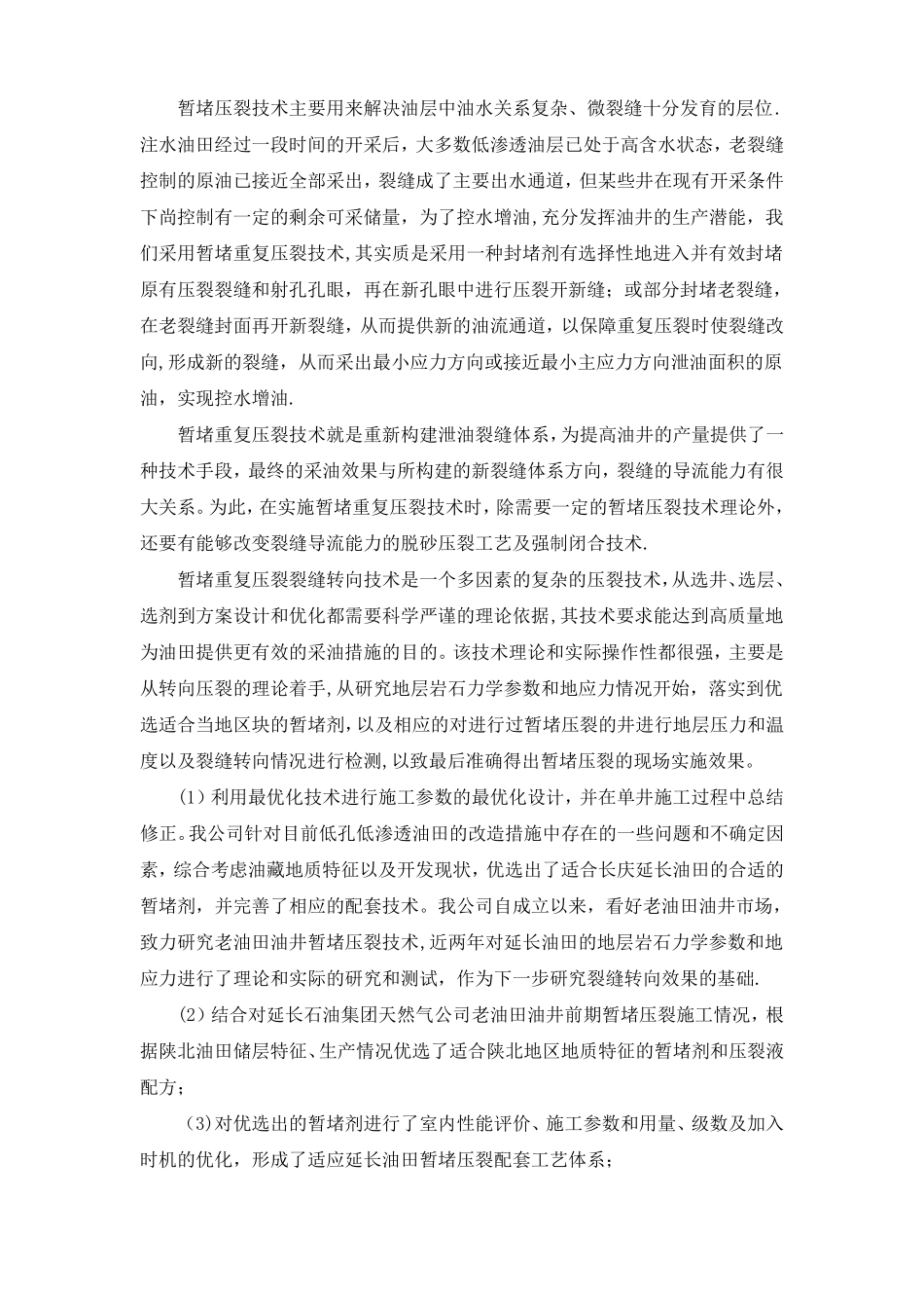 暂堵压裂技术服务方案_第2页