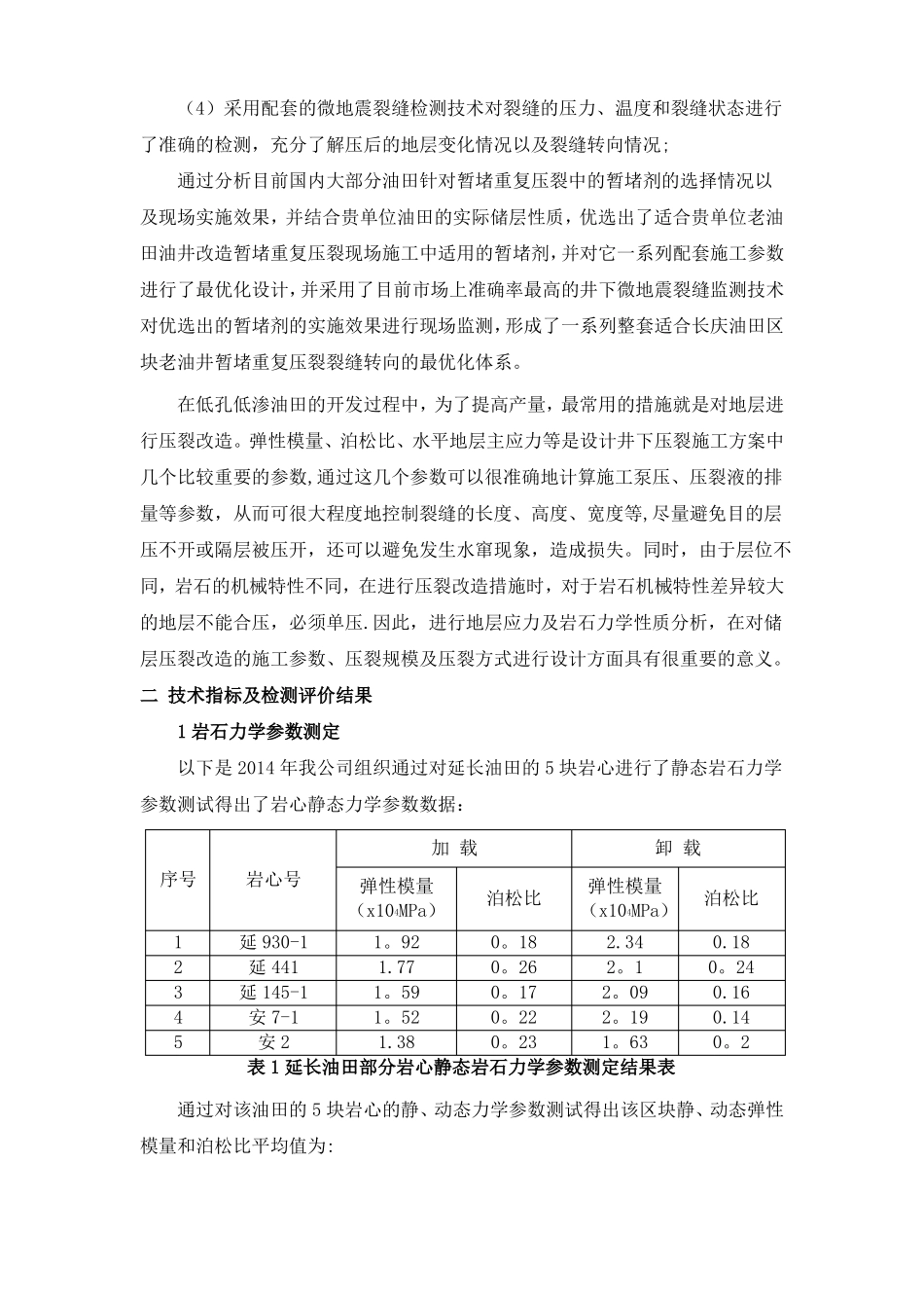 暂堵压裂技术服务方案_第3页