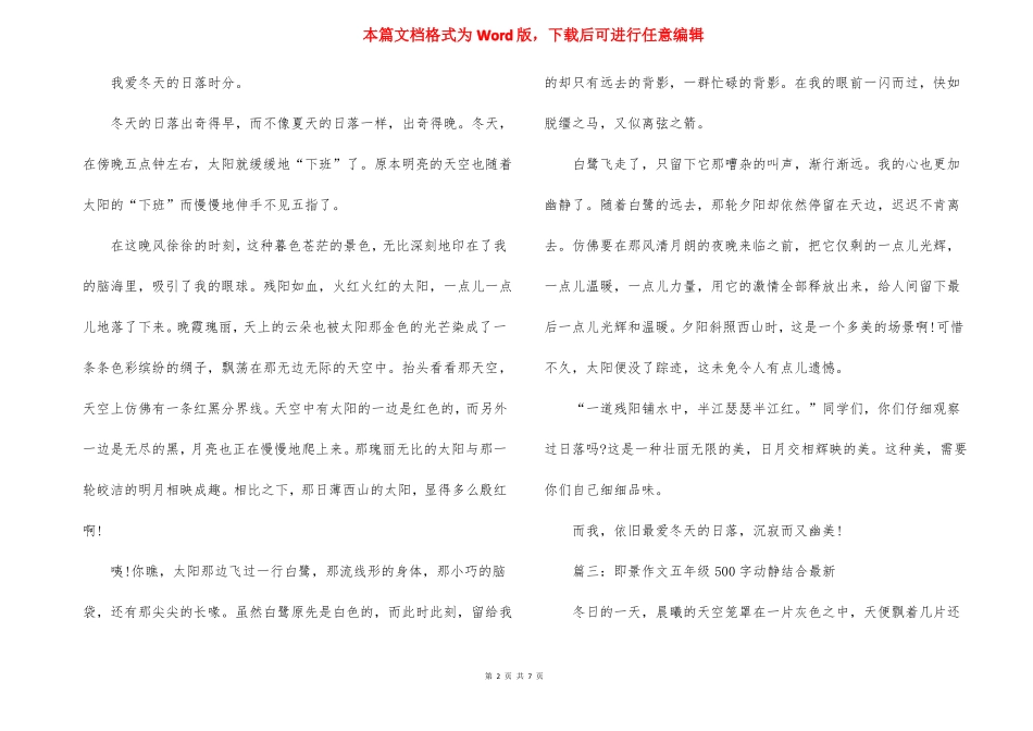 即景作文五年级500字动静结合最新_第2页