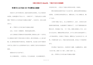 即景作文五年级500字动静结合最新
