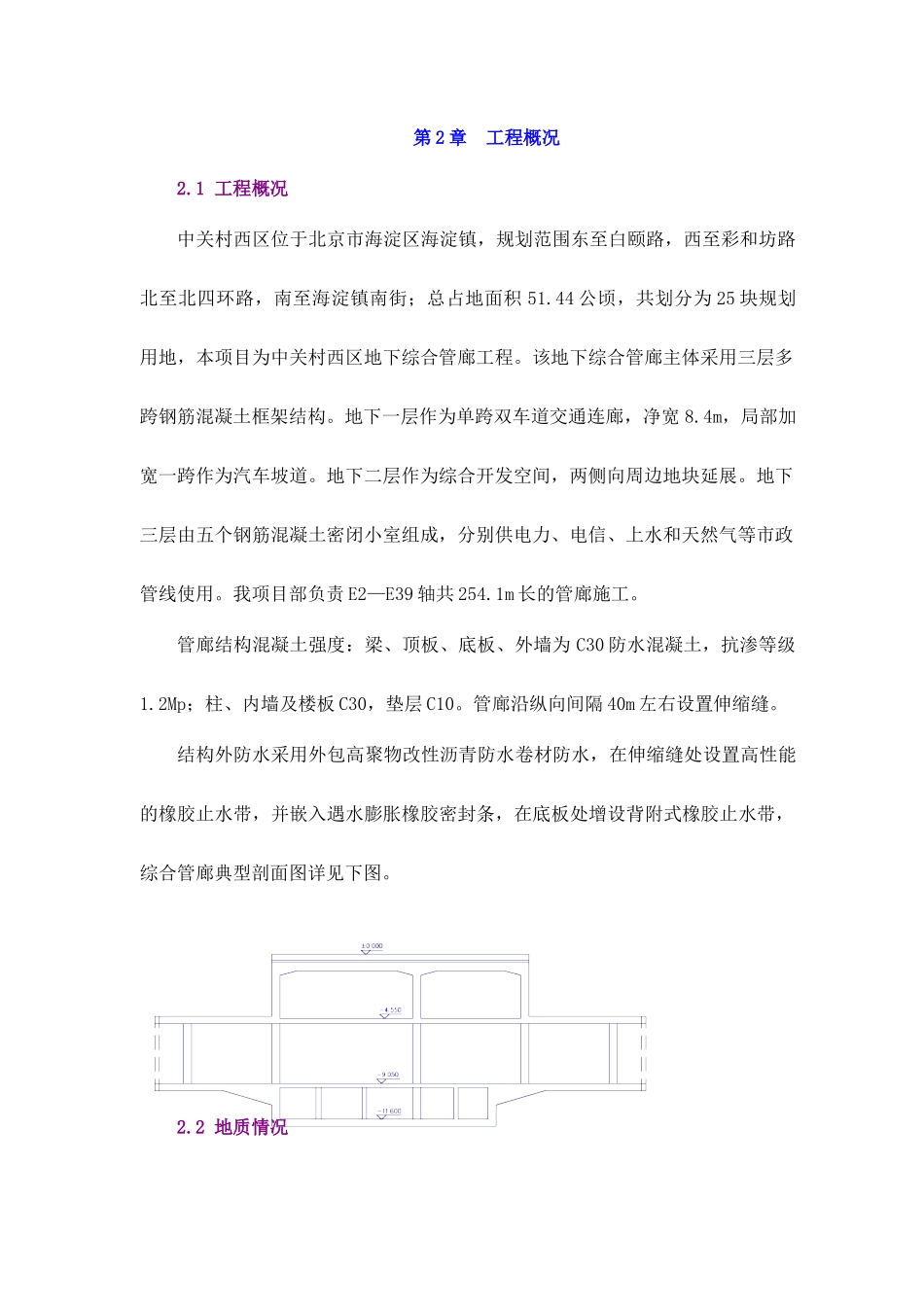 中关村西区地下综合管廊工程结构施工方案-78DOC_第3页