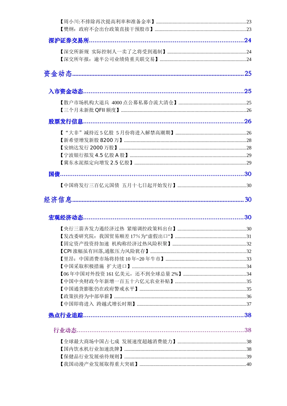 银行业资讯汇编_第3页