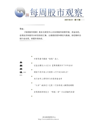 银行业资讯汇编