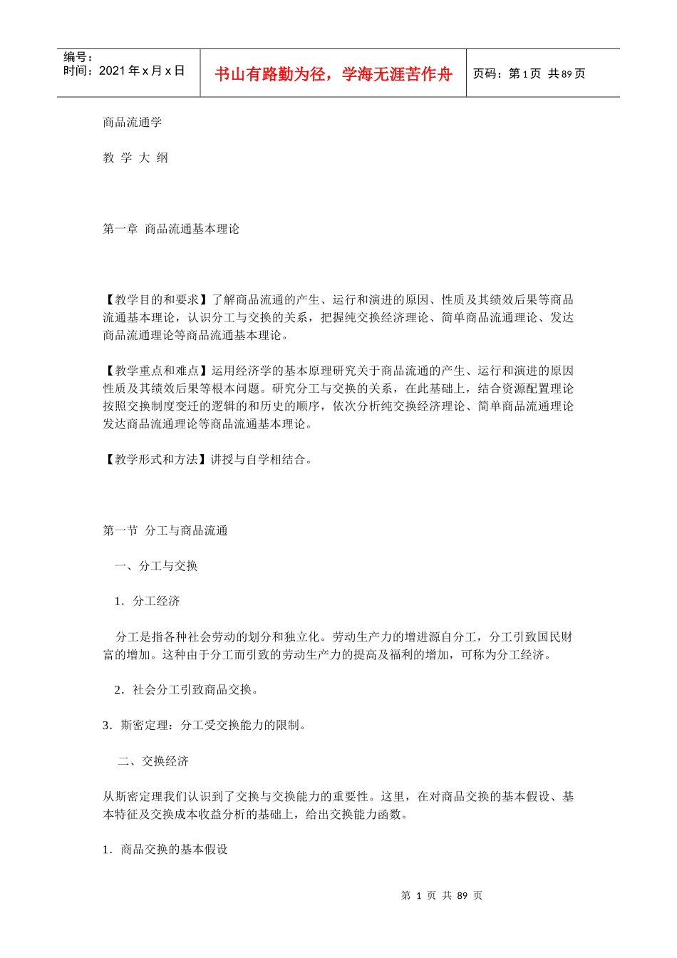 资本市场--商品流通学_第1页