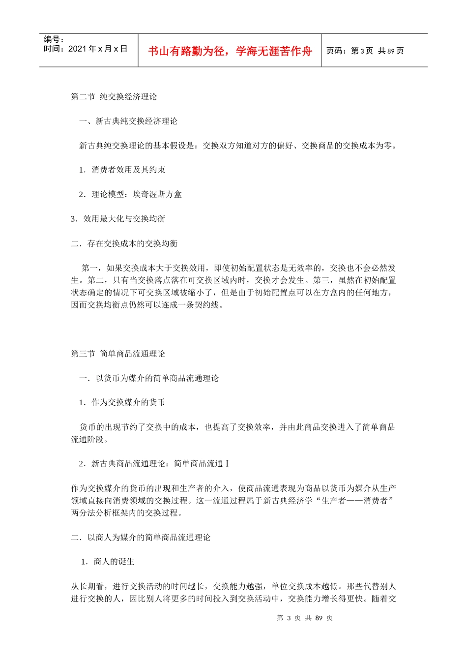 资本市场--商品流通学_第3页