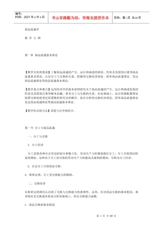 资本市场--商品流通学