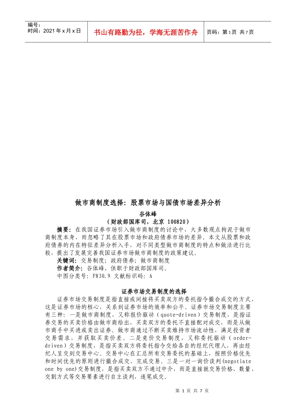 股票市场和国债市场差异分析_第1页