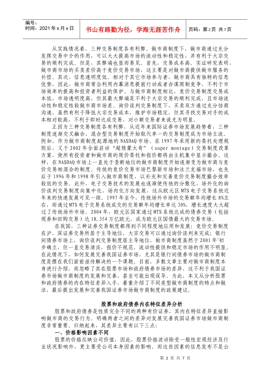 股票市场和国债市场差异分析_第2页