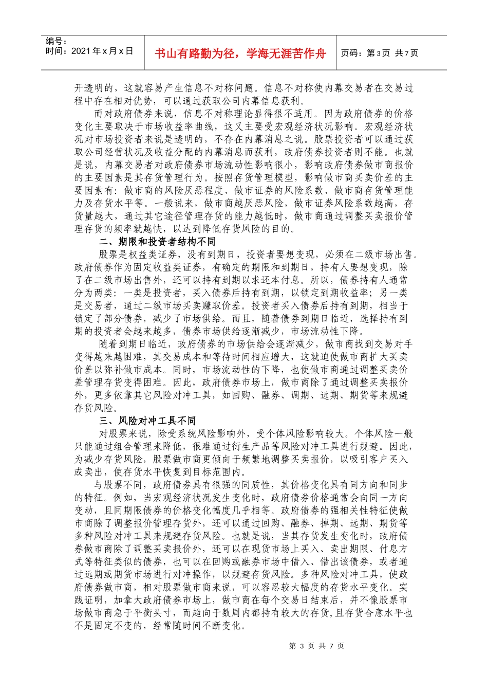 股票市场和国债市场差异分析_第3页