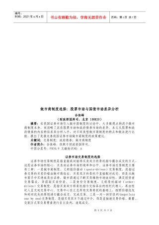 股票市场和国债市场差异分析