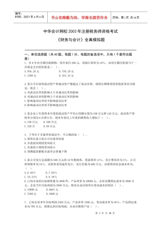 财务与会计全真模拟试题