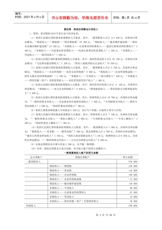 第04章财政总预算会计的收入