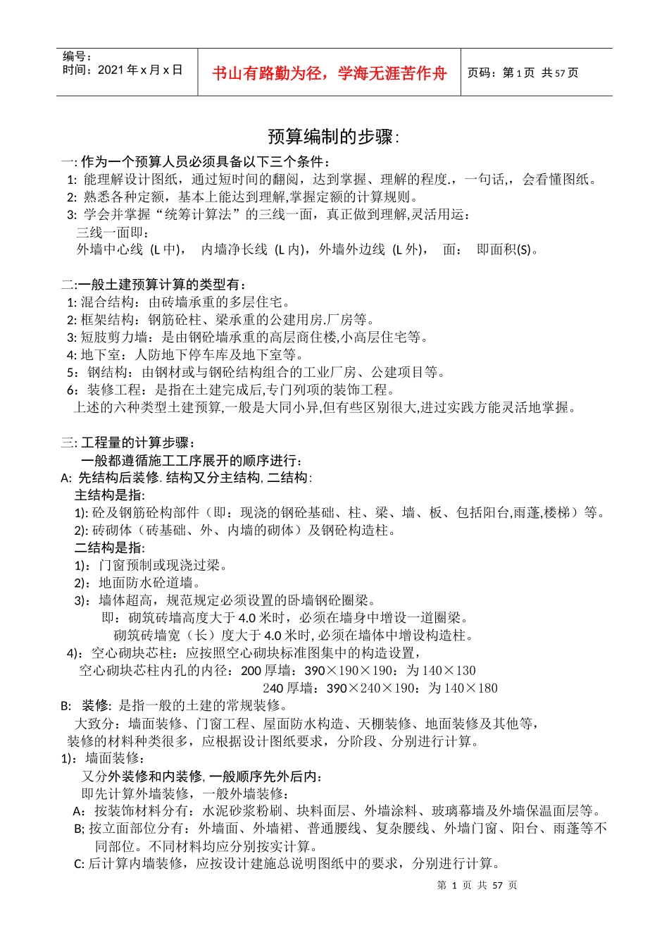 预算编制的步骤_第1页