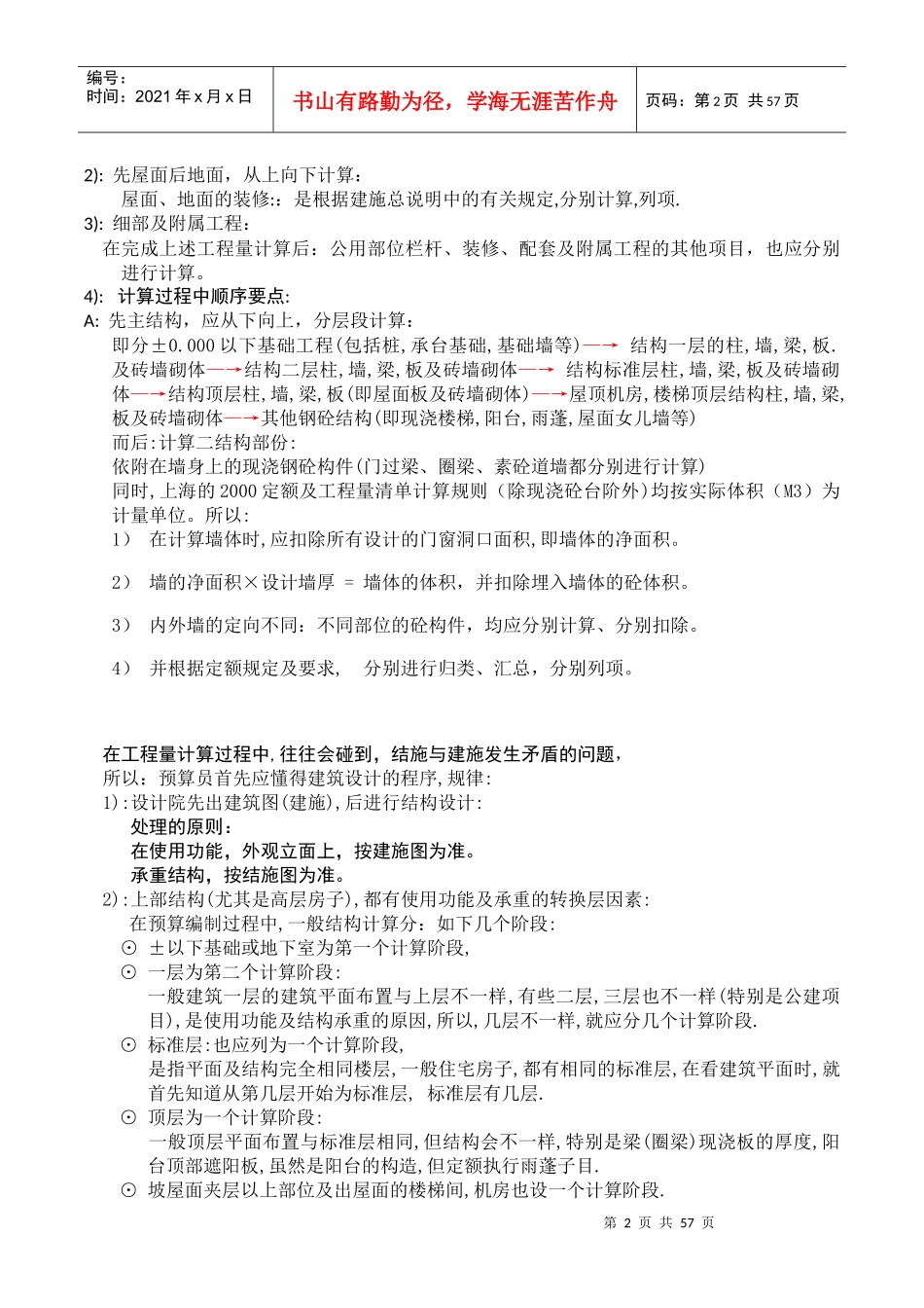 预算编制的步骤_第2页