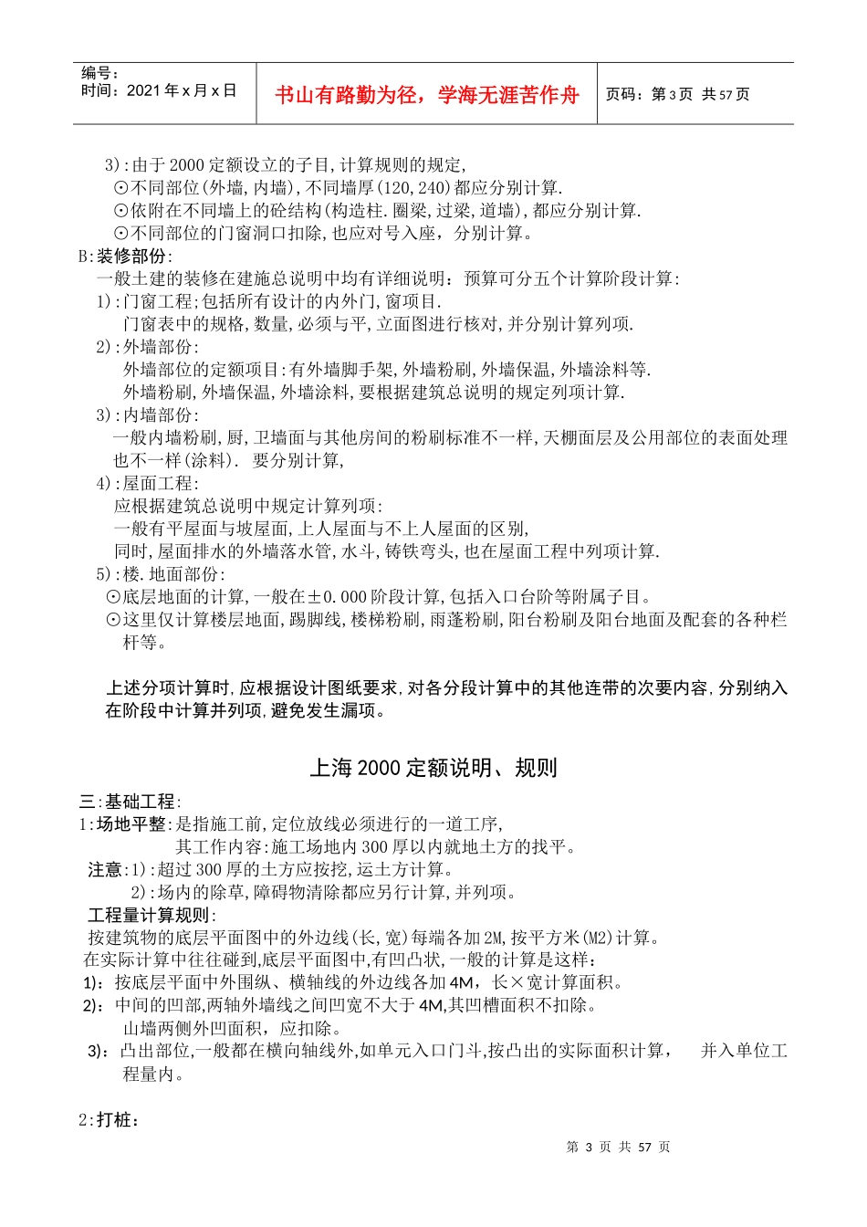 预算编制的步骤_第3页