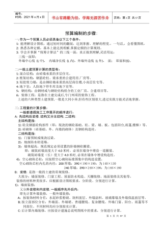 预算编制的步骤