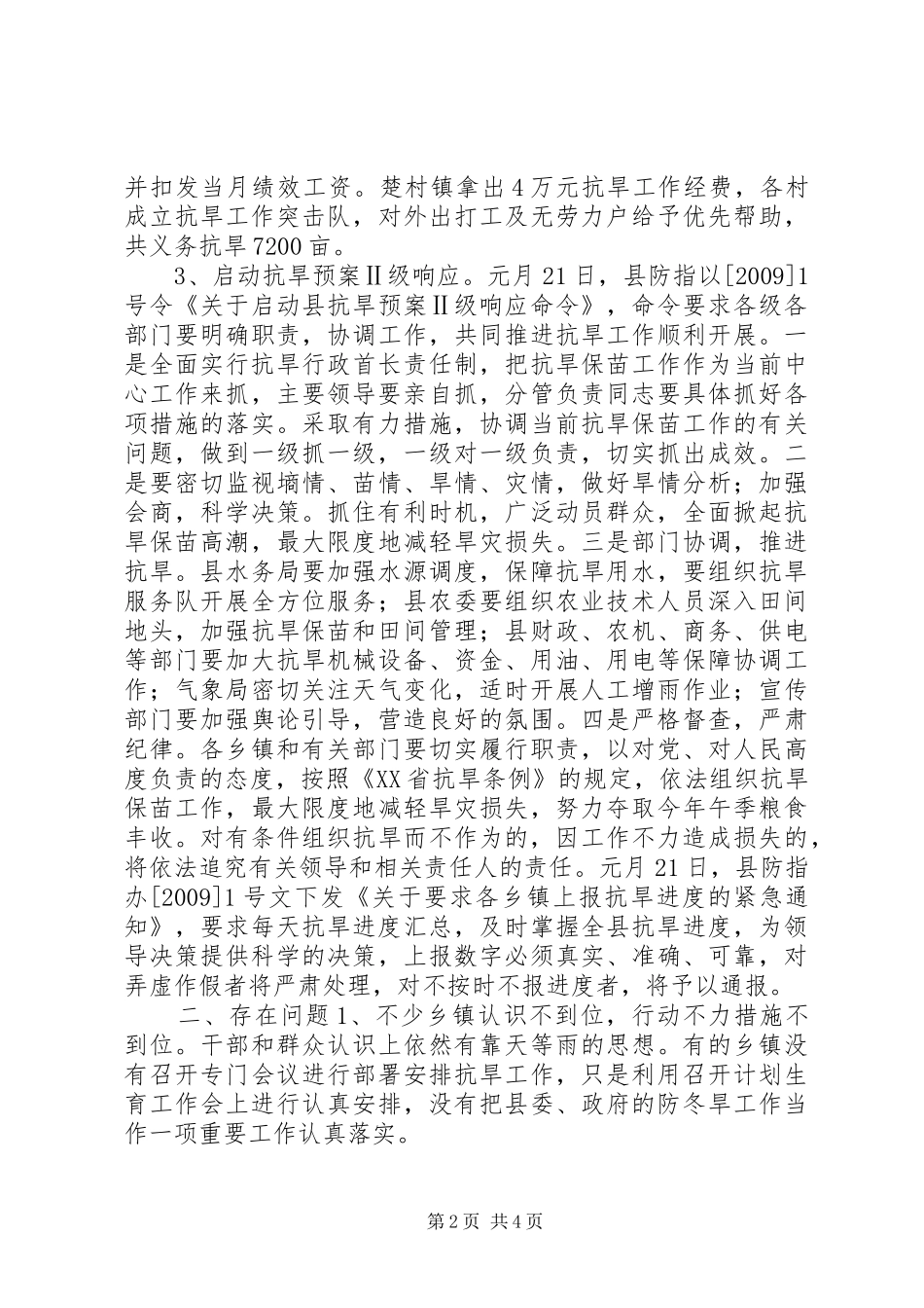 抗旱工作情况汇报_第2页