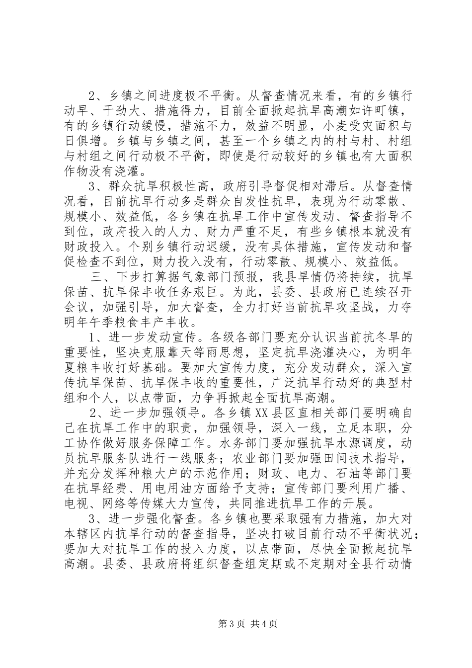 抗旱工作情况汇报_第3页