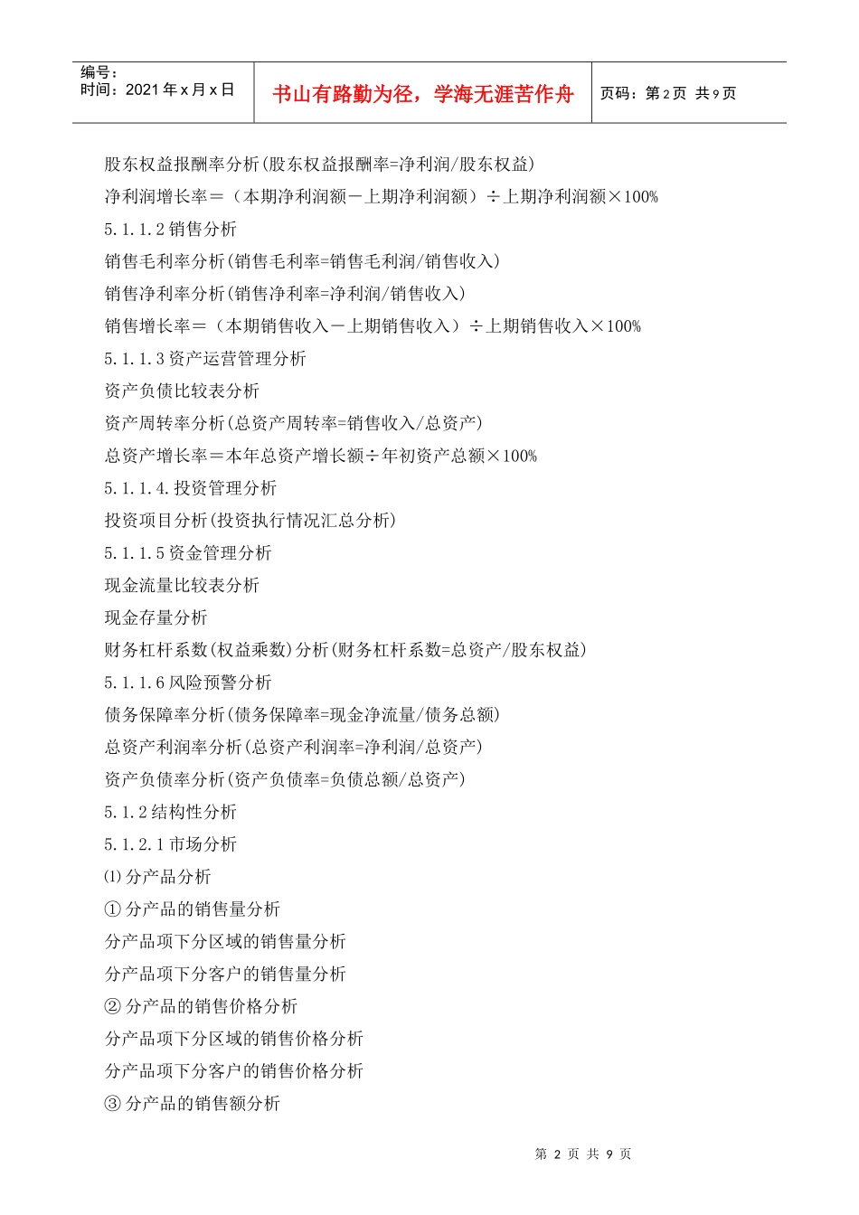 大连獐子岛：财务分析制度_第2页