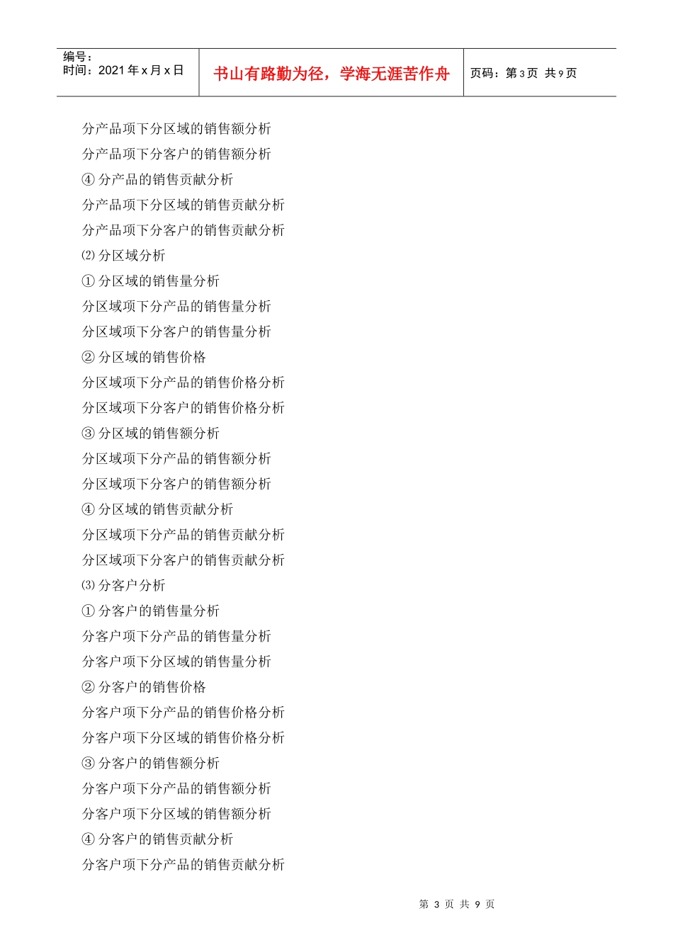 大连獐子岛：财务分析制度_第3页