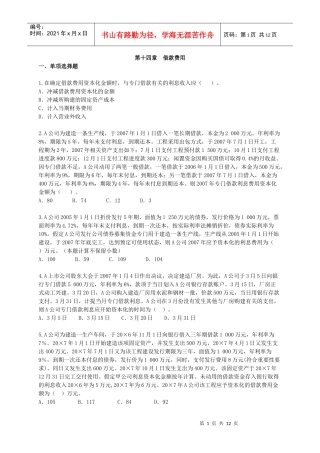 财务会计-第14章借款费用