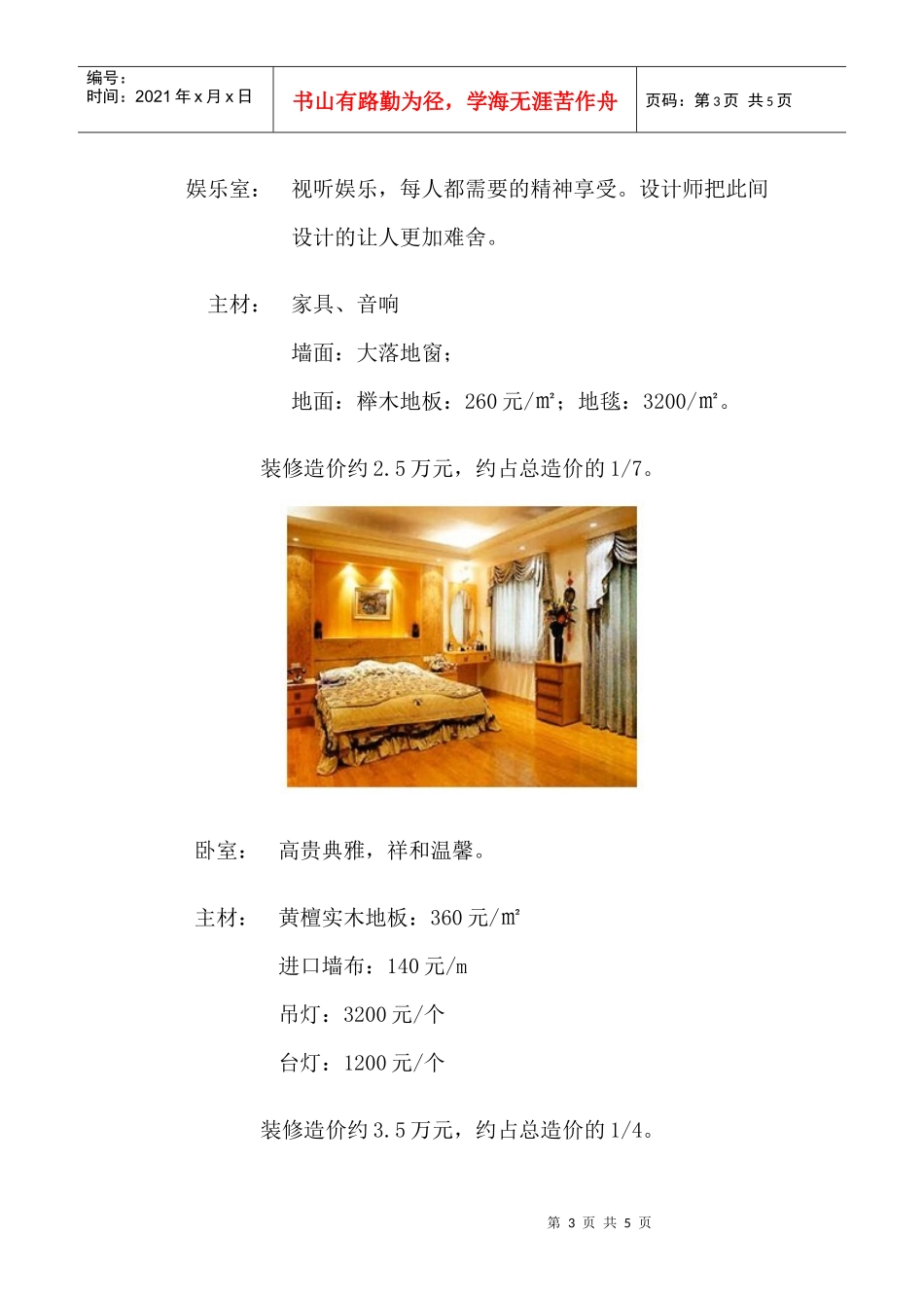 北京新楼居家豪华型装修预算_第3页