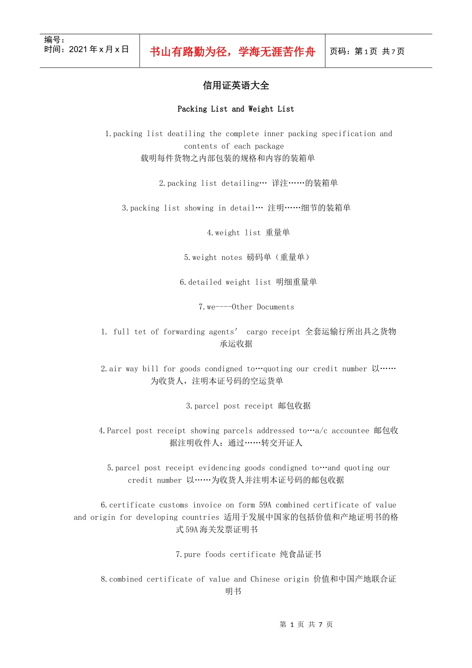 信用证英语大全_第1页