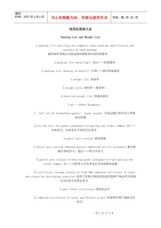 信用证英语大全