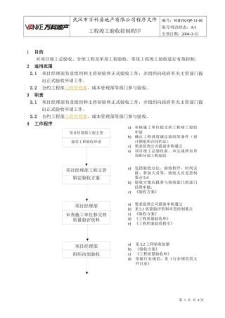 WHVK-QP-11-06工程竣工验收控制程序