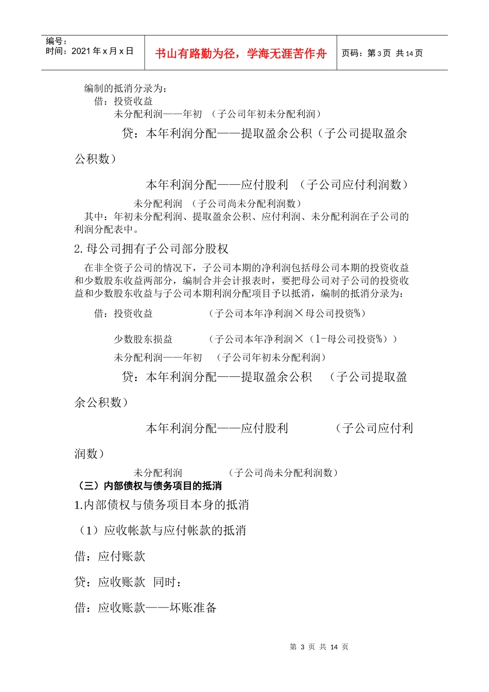 合并资产负债表与所有者权益变动表的编制_第3页