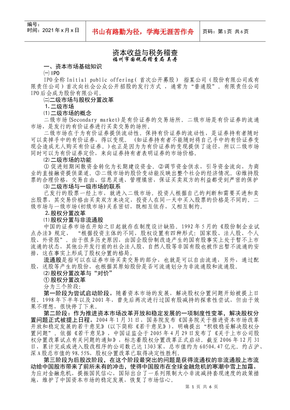 资本收益与税务稽查_第1页