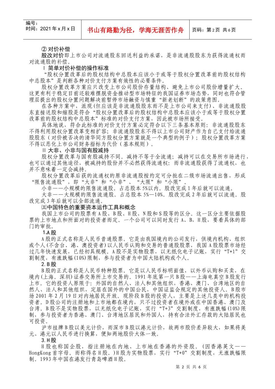 资本收益与税务稽查_第2页