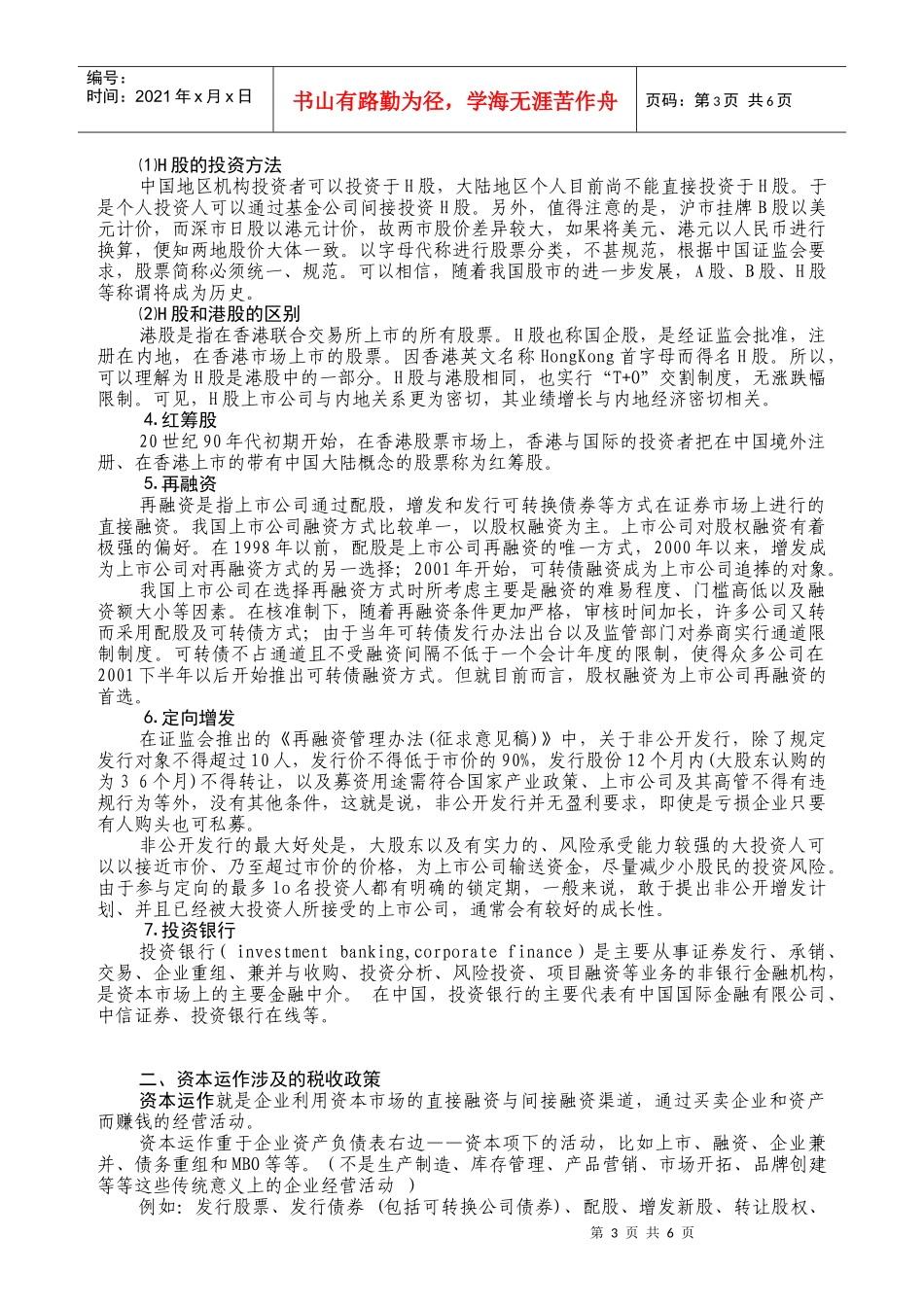 资本收益与税务稽查_第3页