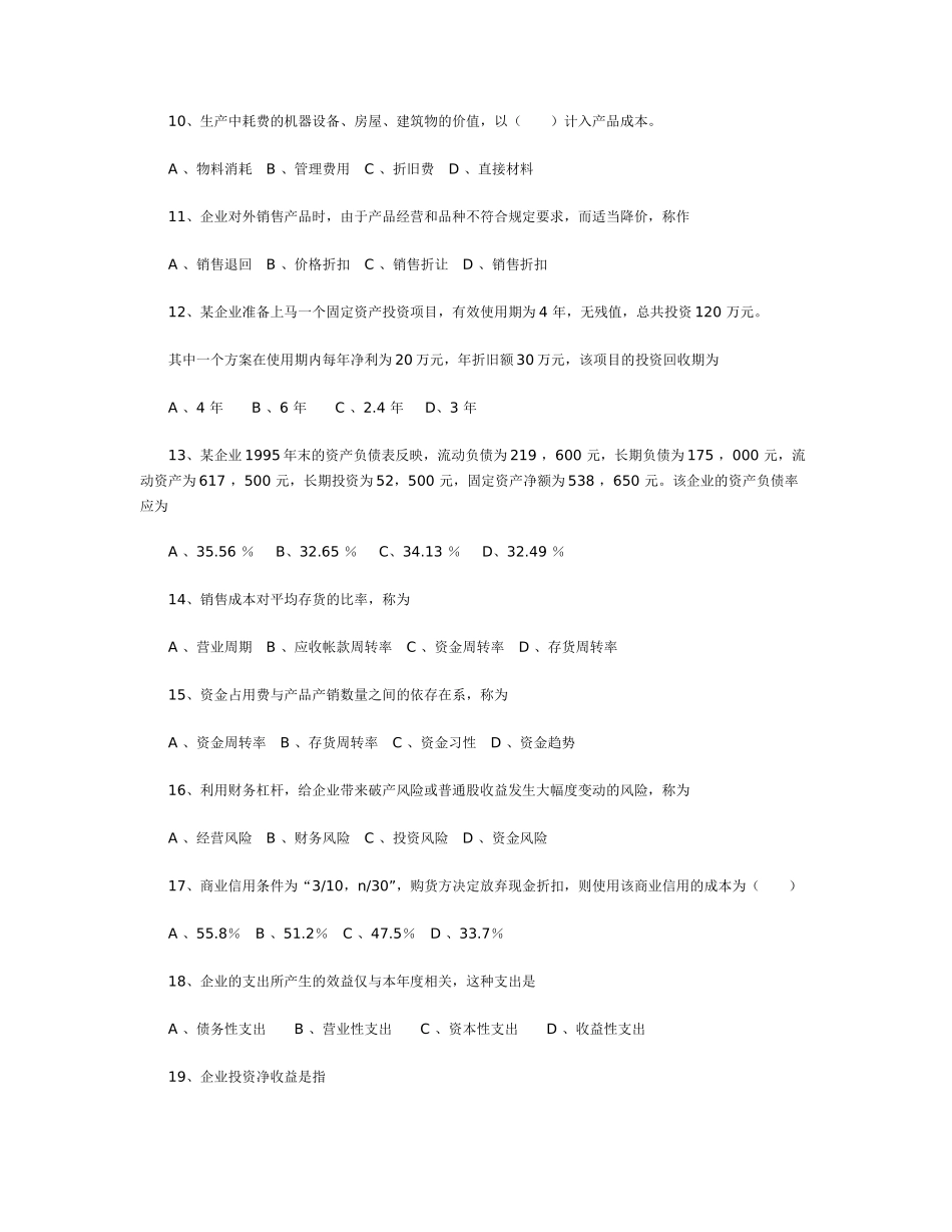 《财务管理学》练习题及答案_第2页