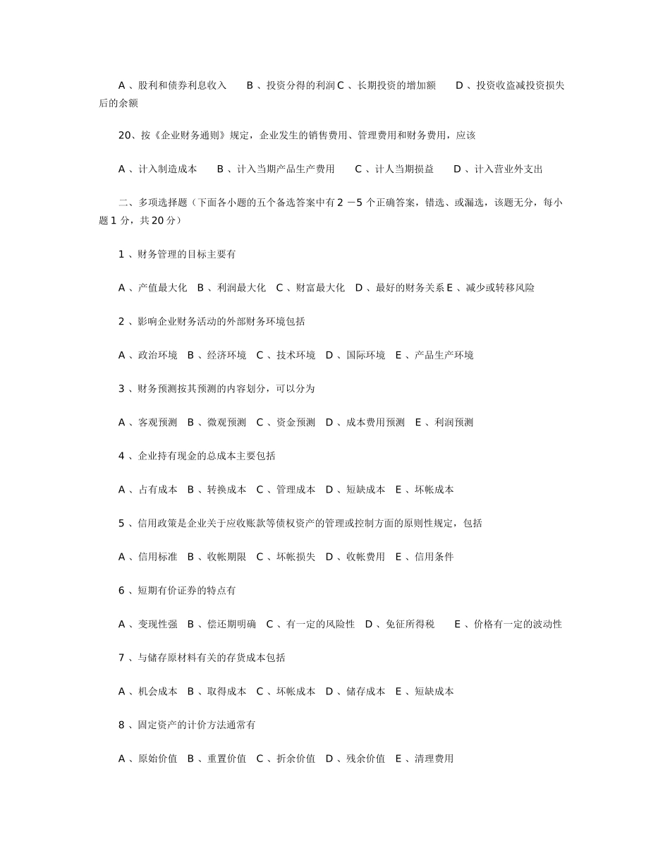 《财务管理学》练习题及答案_第3页