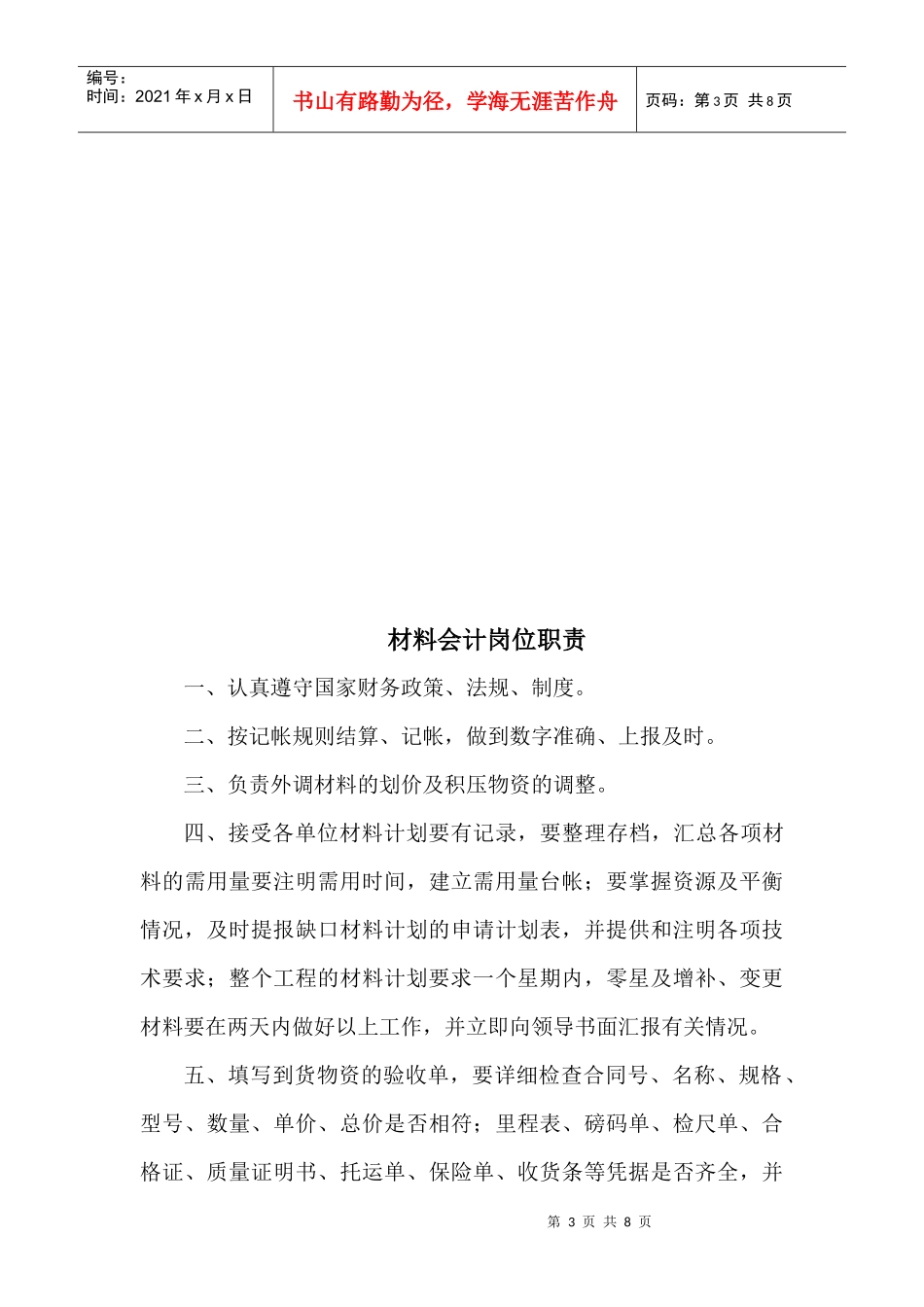 会计人员与统计工作人员岗位职责_第3页