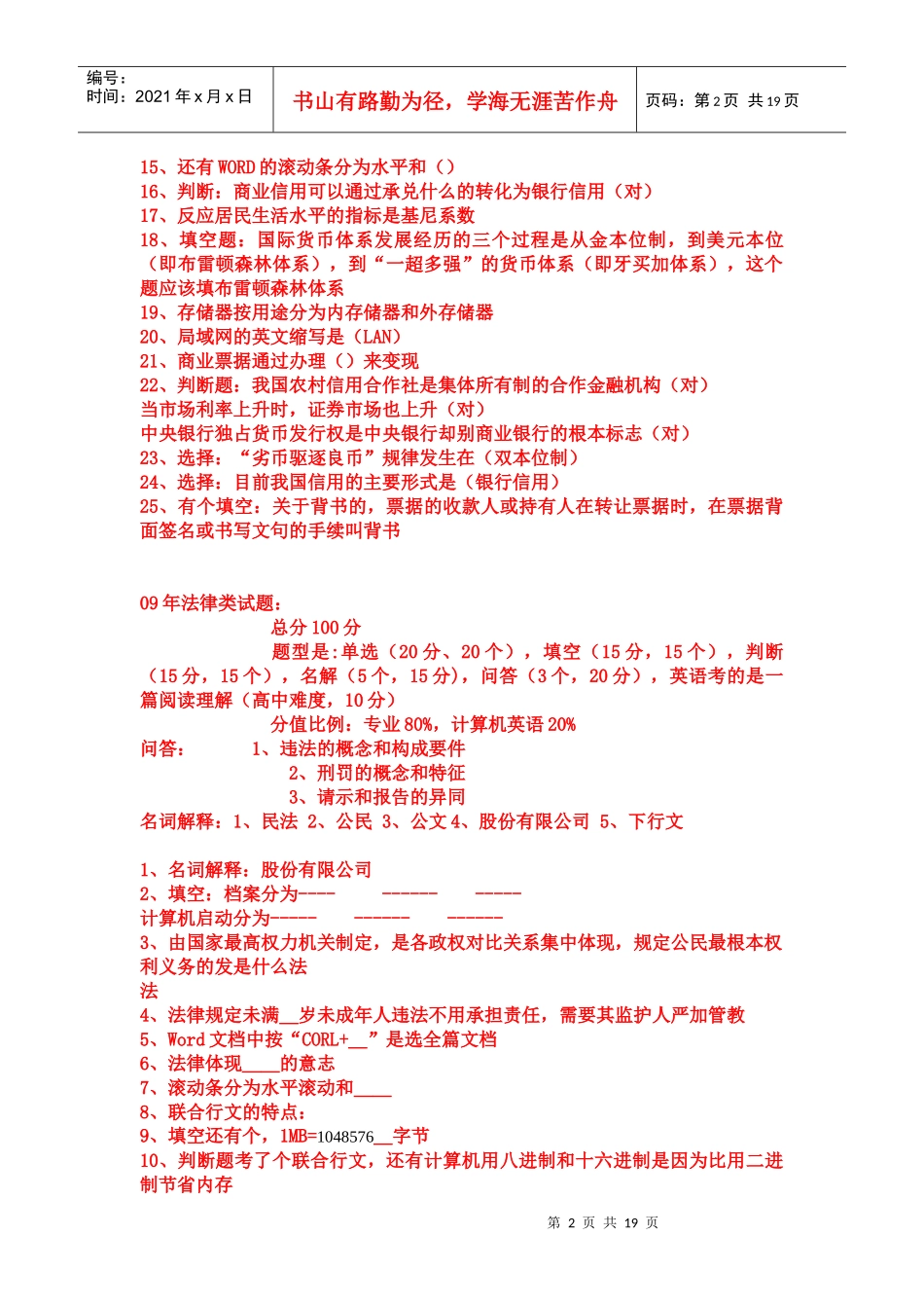 银行会计学相关试题(doc21页)_第2页