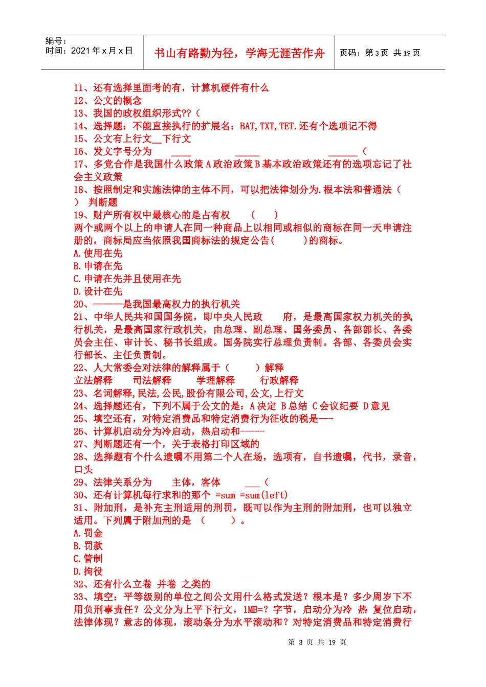 银行会计学相关试题(doc21页)_第3页