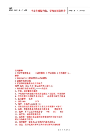 银行会计学相关试题(doc21页)