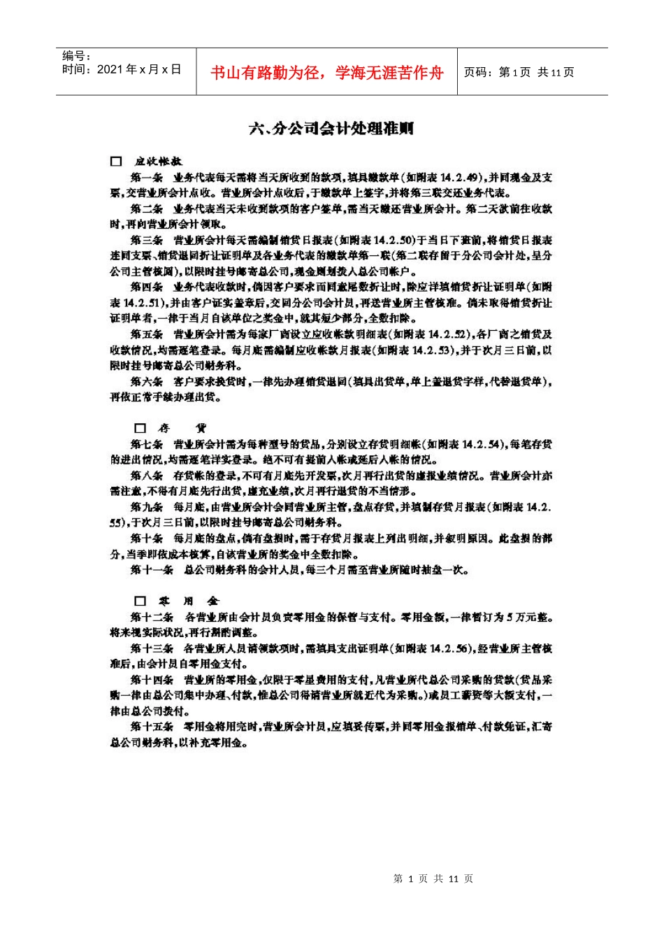 分公司会计处理准则(2)_第1页