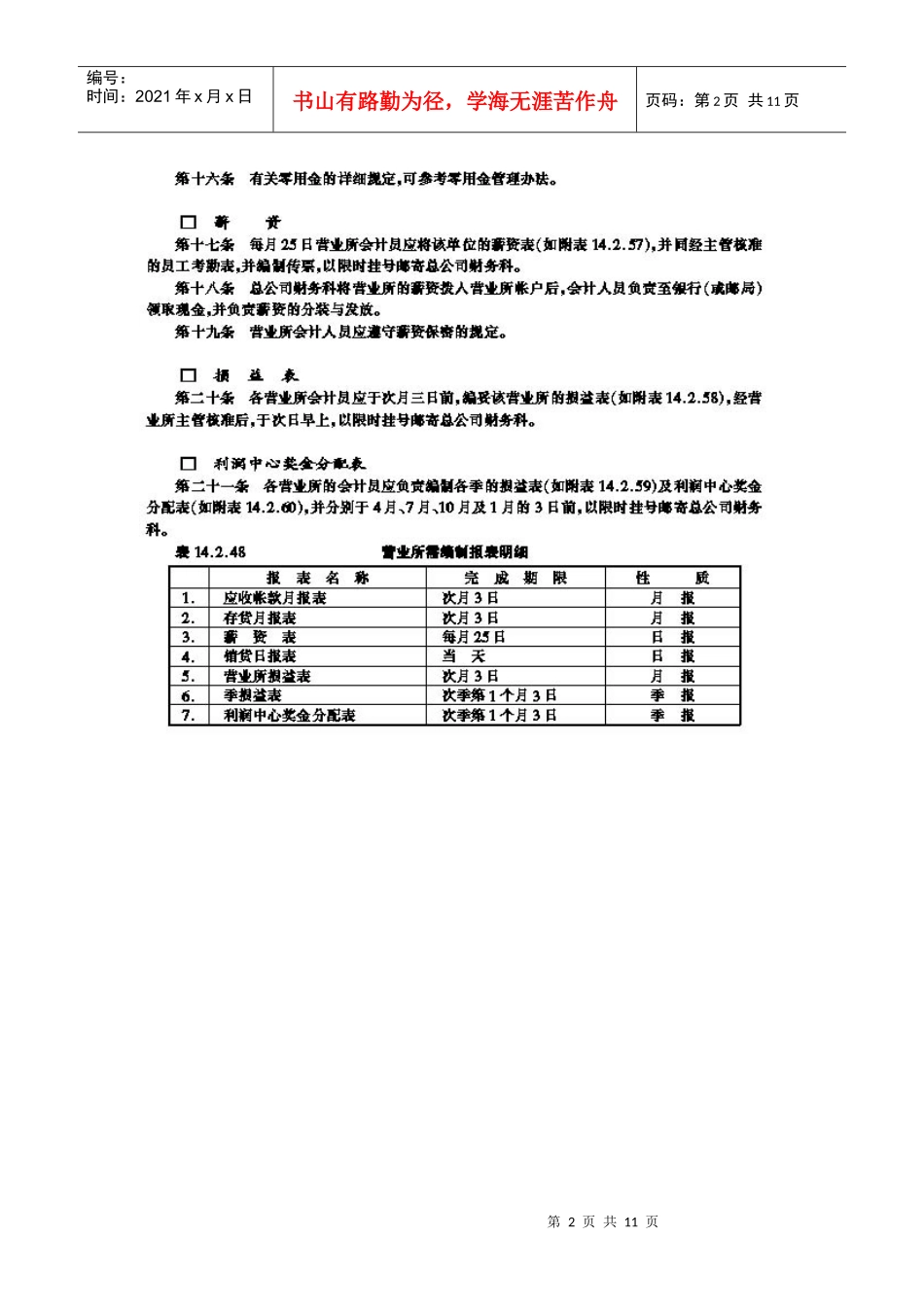 分公司会计处理准则(2)_第2页