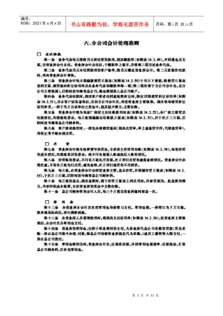 分公司会计处理准则(2)