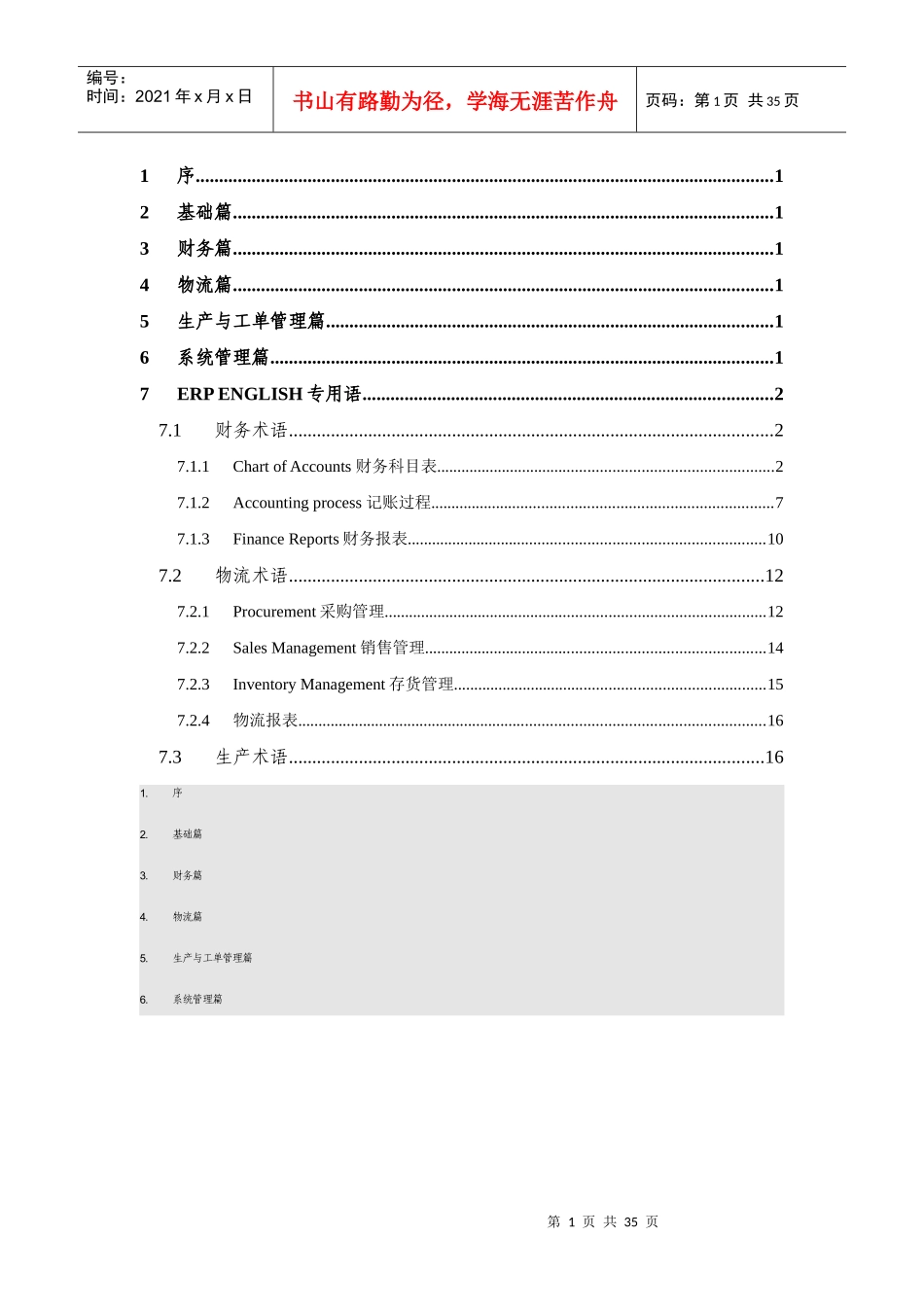 财务专业术语_第1页
