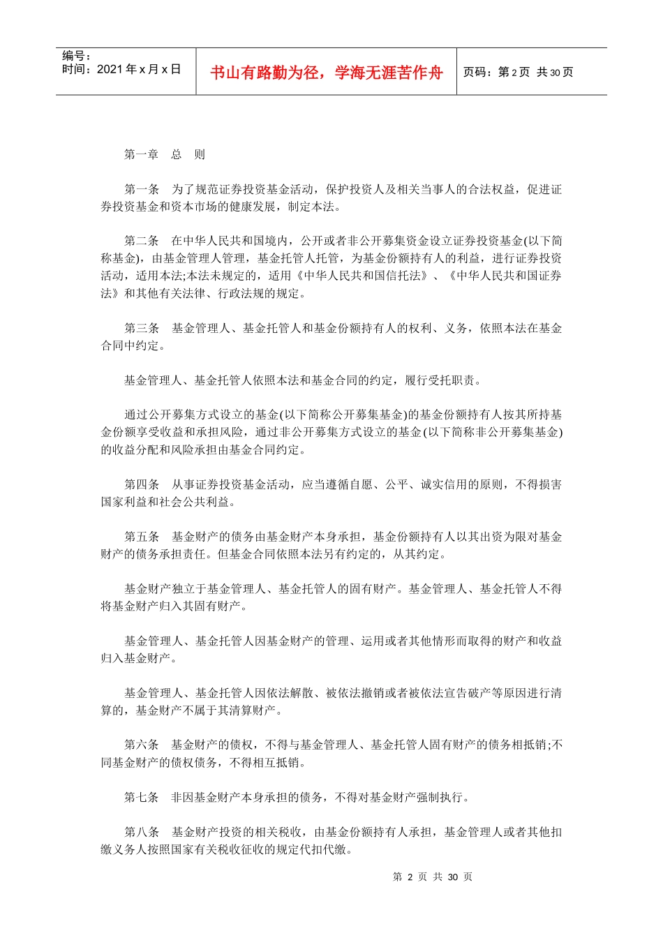 股票证券及投资管理知识基金法_第2页