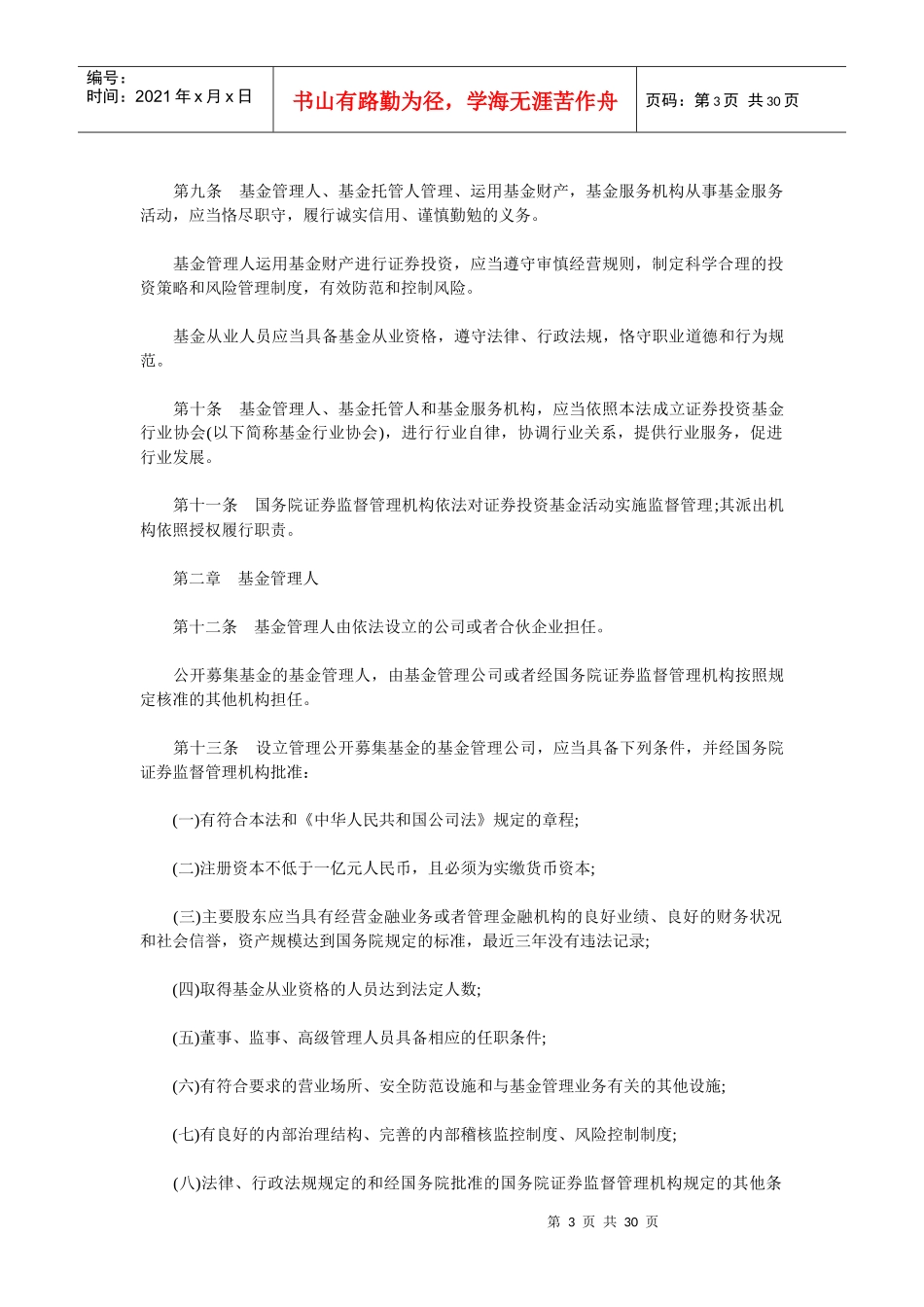 股票证券及投资管理知识基金法_第3页