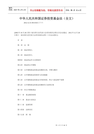 股票证券及投资管理知识基金法
