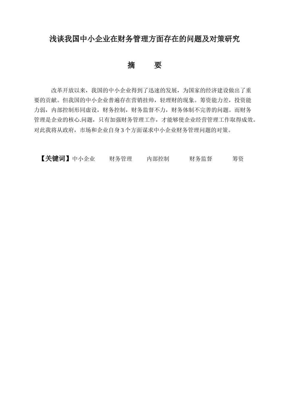 毕业论文 会计_第1页